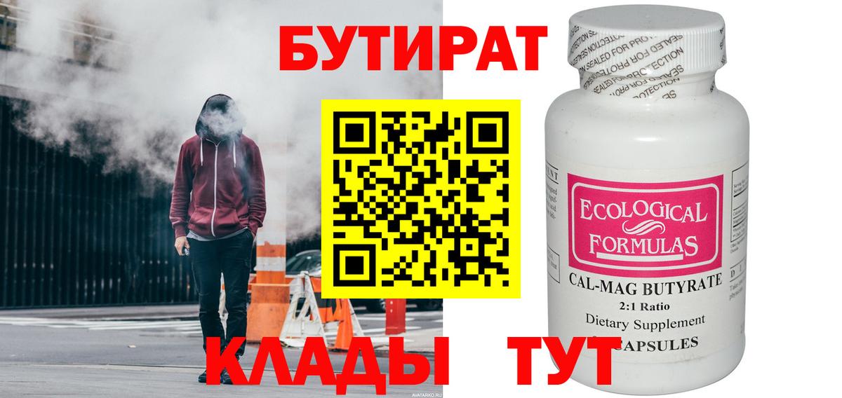 БУТИРАТ GHB  БУТИРАТ  Ухта  Вход с VPN 
