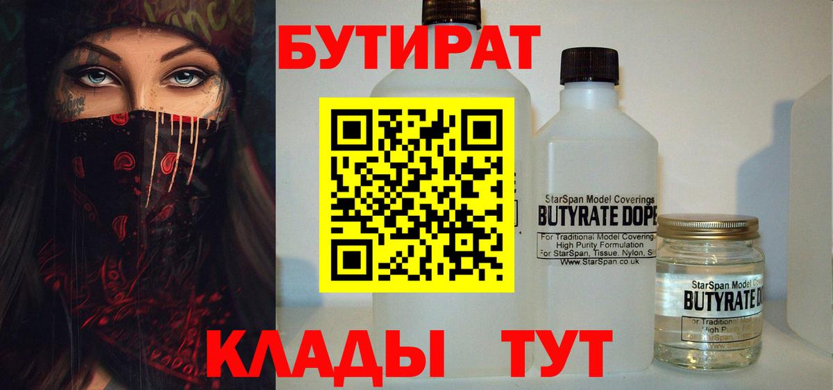 БУТИРАТ бутик Ухта