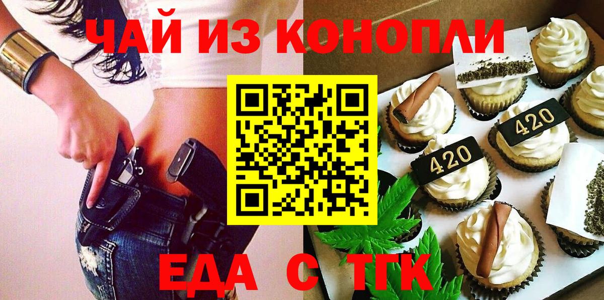 Печенье с ТГК марихуана  Вход с VPN  Ухта 