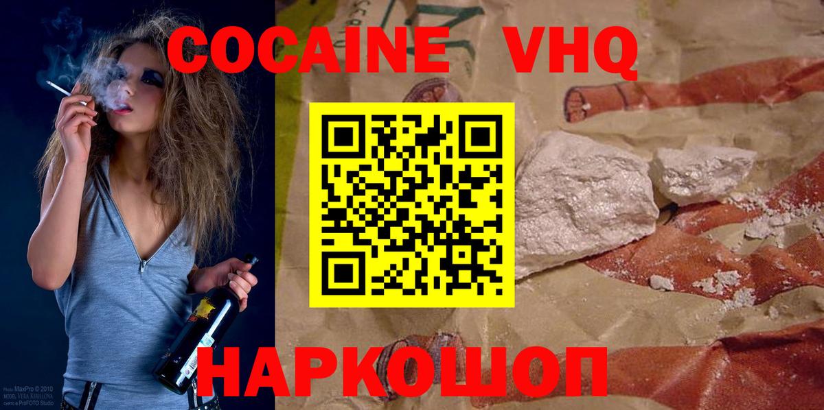 Кокаин 97% Ухта
