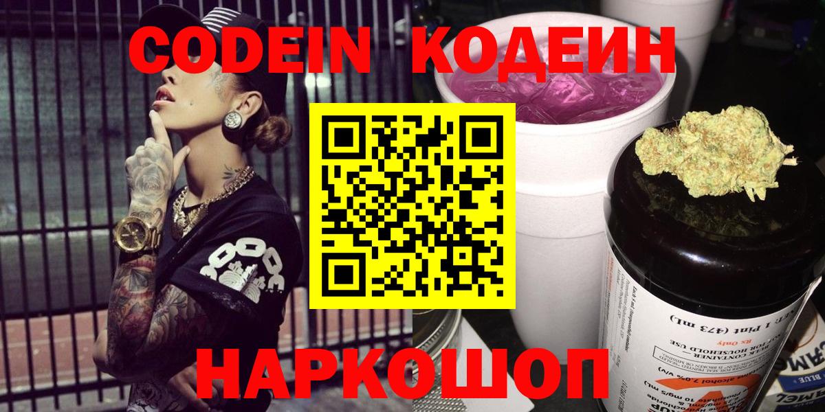 Кодеиновый сироп Lean напиток Lean (лин)  Вход с VPN  Ухта 