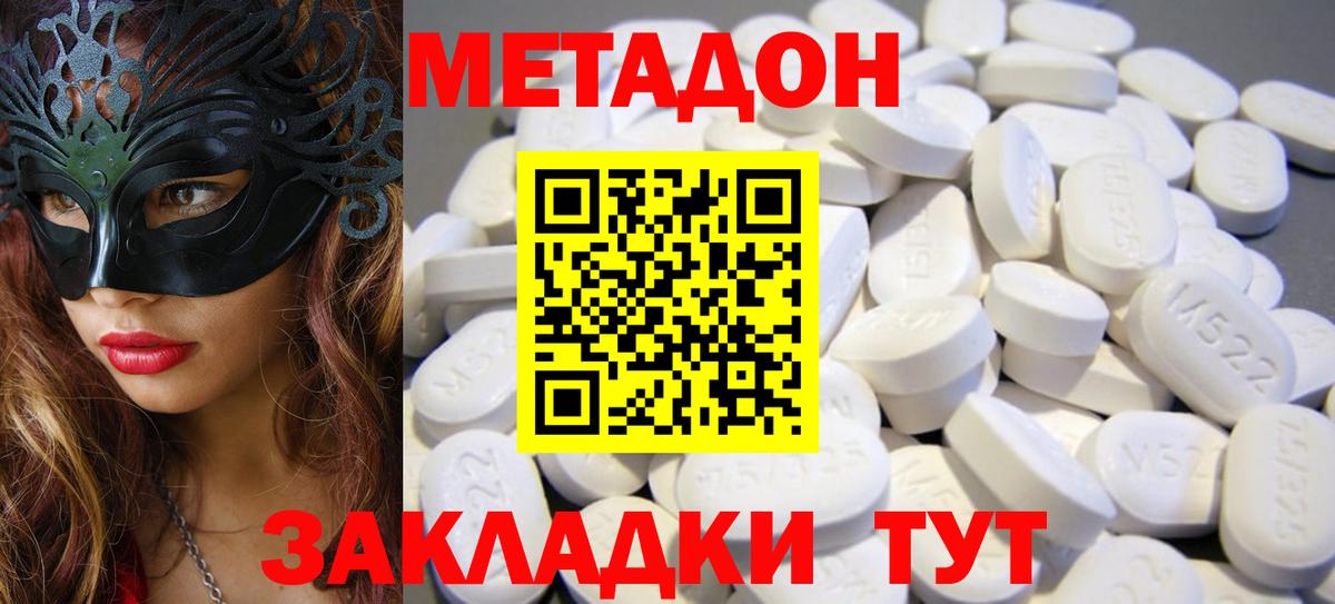 Метадон methadone Ухта